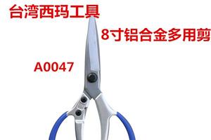西玛铝合金柄多用剪