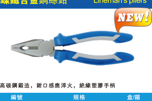 镍铁合金电工钳