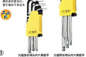 9件套镜面球头内六角扳手