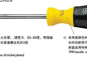 S05系列一字螺丝批