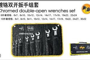镀铬双开扳手组套