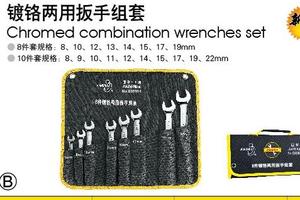 镀铬两用扳手组套