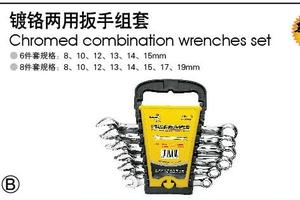 镀铬两用扳手组套