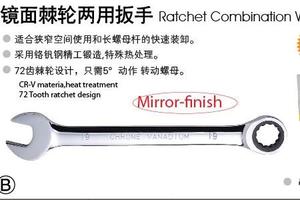 镜面棘轮两用扳手18-27MM