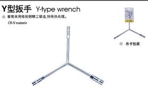 Y型扳手 