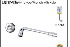 L型穿孔扳手 6mm-17mm