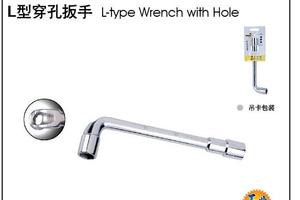 L型穿孔扳手 18-30mm