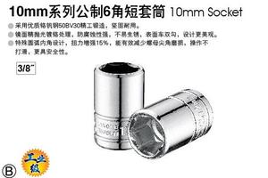 10MM系列公制6角套筒6-15MM