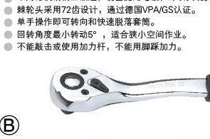 72齿弯杆棘轮扳手