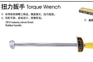 扭力扳手