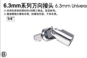 6.3mm系列万向接头