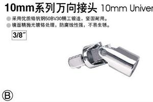 10MM系列万向接头 
