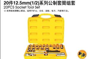 20件12.5MM系列公制套筒组套