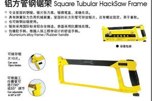 铝方管钢锯架/300MM
