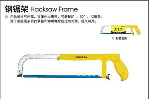 钢锯架8-10-12