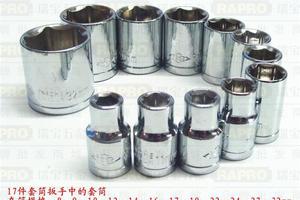 12.5MM镀铬六角套筒头/8mm-17mm