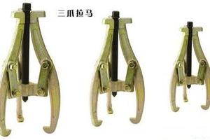 锻钢三爪拉码/75MM-600MM