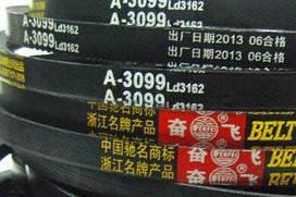 三角带/A-3505~A-3810