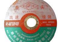 角磨片/100-4-16~180-6-22