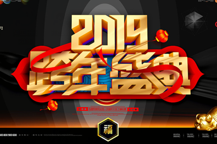 2019“逐梦江湖” 路路户外跨年晚宴邀您嗨起来~