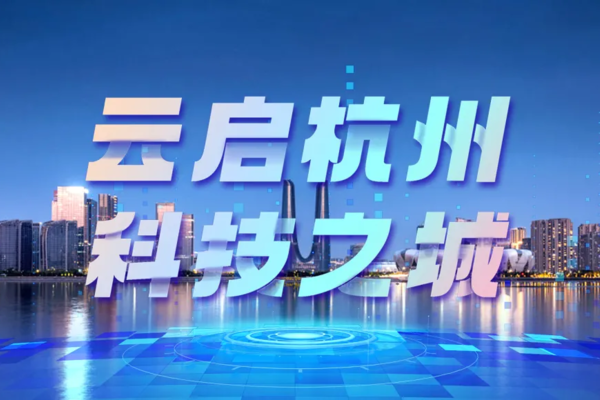 夏令营 | 杭州AI科技营 · 走进六小龙-探索阿里巴巴总部-聚焦名企名校前沿科技-揭秘人工智能-读懂未来趋势（4天3晚
