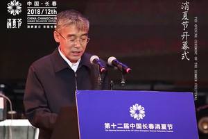 2018长春消夏旅游节