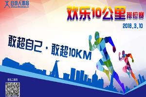 【游·赛事】2018年4月15日自游人长春10KM排位赛！