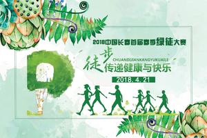 【游·赛事】2018年4月21日中国长春首届绿徒大赛！