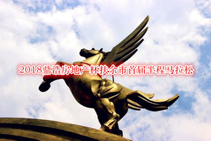 【游·赛事】2018年6月2日“鼎浩杯”扶余市首届半程马拉赛！