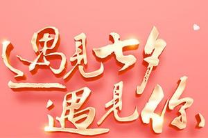 【游·赛事】2022年8月4日七夕荧光定向跑报名开启（前200名免费，抢）