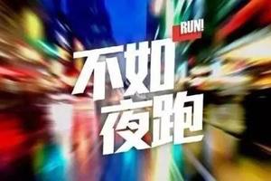 【游·趣跑】2023年7月20日“让跑步更有趣”自游人趣跑第1季！