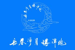 【游·活动】2024年4月27日长春净月环潭跑4月赛！（春季赛奖牌上线）