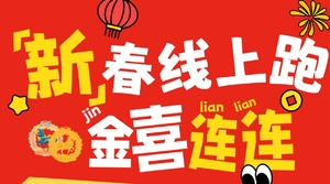 【游·线上赛】“马力全开”2026马年迎新春“生肖奖牌”线上跑报名啦！（云上奔跑，不限地点）