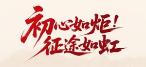 【游·活动】2026年7月4日“初心如炬，征途如虹”七一10公里健康跑！
