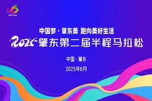 【游·赛事】“中国梦·肇东美-跑向美好生活”2025肇东第二届半程马拉松！