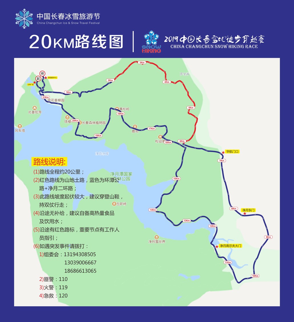 07:30 【集合地点】国家5a级景区净月潭森林公园正门左侧游客服务中心