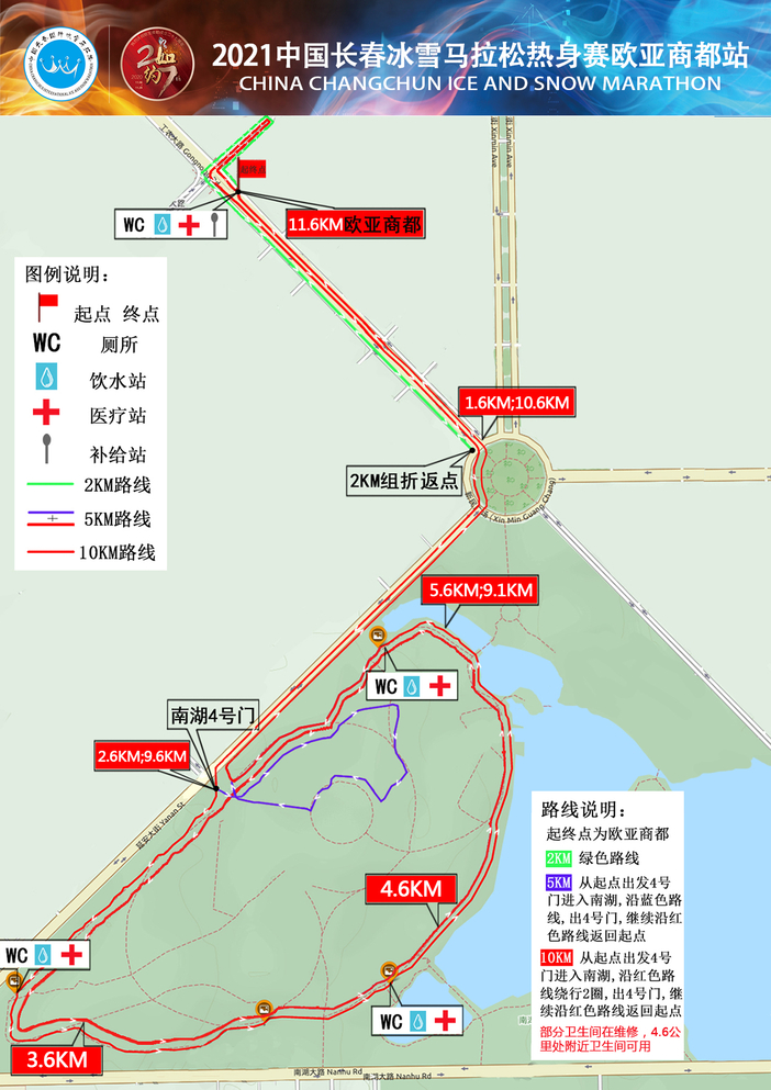 非常重要:2021长春冰雪马拉松热身赛欧亚商都站参赛电子秩序册(含赛事