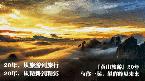 被列入《世界遗产名录》黚其中又以自然景观为特色,以奇松,怪石,云海