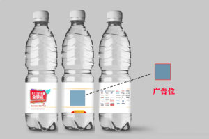 315设计全额送活动矿泉水瓶广告贴