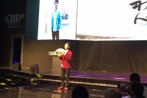 CIID2016青年设计演讲比赛总决赛视频1