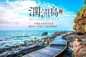 【定制团】11.22-25号 北海 涠洲岛 自由行4日游