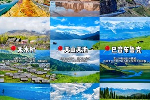 【全景北疆丨19日】5.26-6.13号 北疆阿勒泰 独库 伊犁 喀纳斯 禾木 喀拉峻 那拉提 琼库什台 恰西VIP大巴