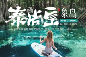 【春节·象岛】1.27/28/29号|曼谷|芭提雅|象岛|双飞6日游