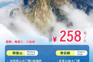 【岳西丨2天】每周三六发班 安徽明堂山+青云峡丨258元