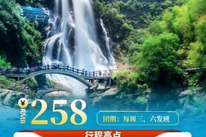 【岳西丨2天】每周三六发班 云上岳西 明堂山+彩红瀑布丨258元