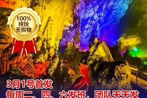 【钟祥丨2天】每周二四六发班 黄仙洞+明显陵+莫愁村丨179元