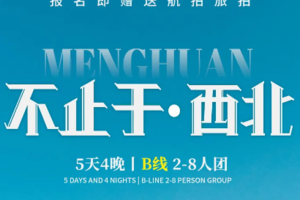 【网红丝路丨5日】2-8人团丨航拍旅拍丨青海湖丨察尔汗盐湖丨双色湖丨吉乃尔湖丨翡翠湖丨黑独山丨518前报名减200元