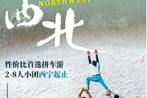 【西北经典丨7日】2-8人团 超高性价比首选丨丝路环线丨专属西北风光丨518前报名减300元