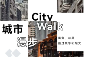 【趣耍重庆丨3日】每周五4人团 重庆City Walk 漫步街角巷尾丨1280元起