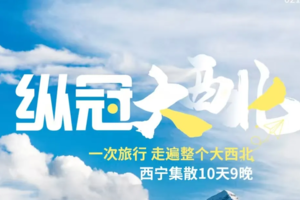【纵冠西北丨10日】2-8人团 青甘环线 黑独山 大柴旦 艾肯泉 莫高窟 七彩丹霞